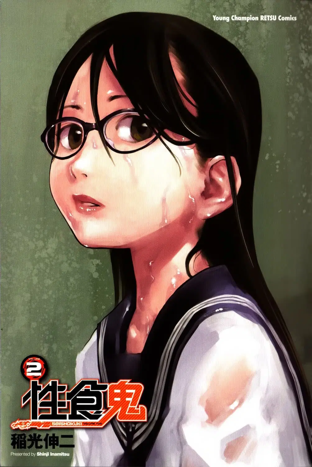 Seishokuki ตอนที่ 11 หน้า 3