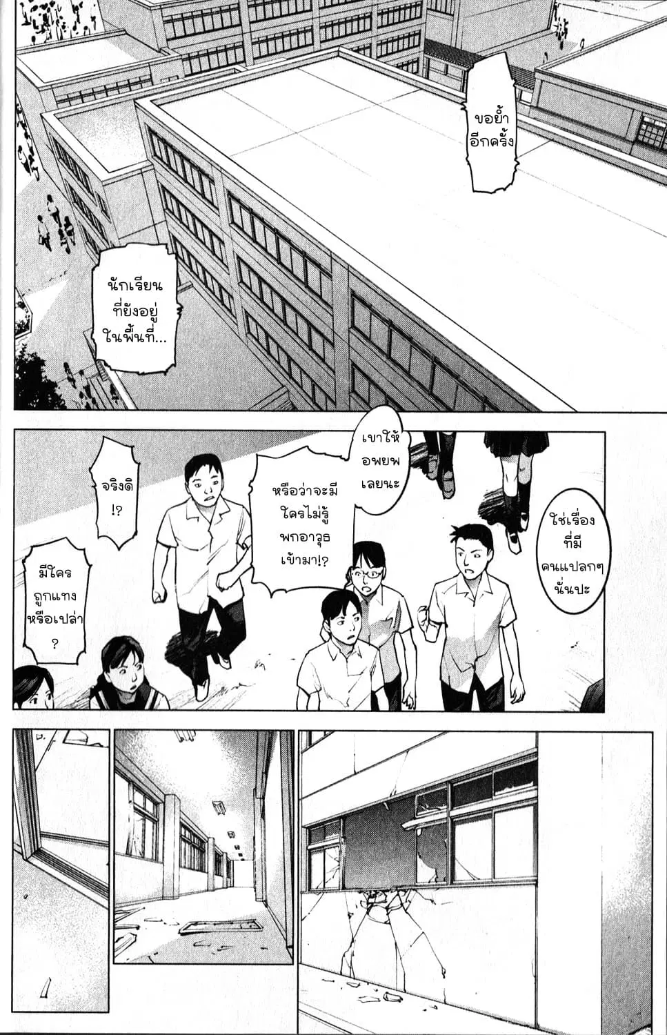 Seishokuki ตอนที่ 12 หน้า 2