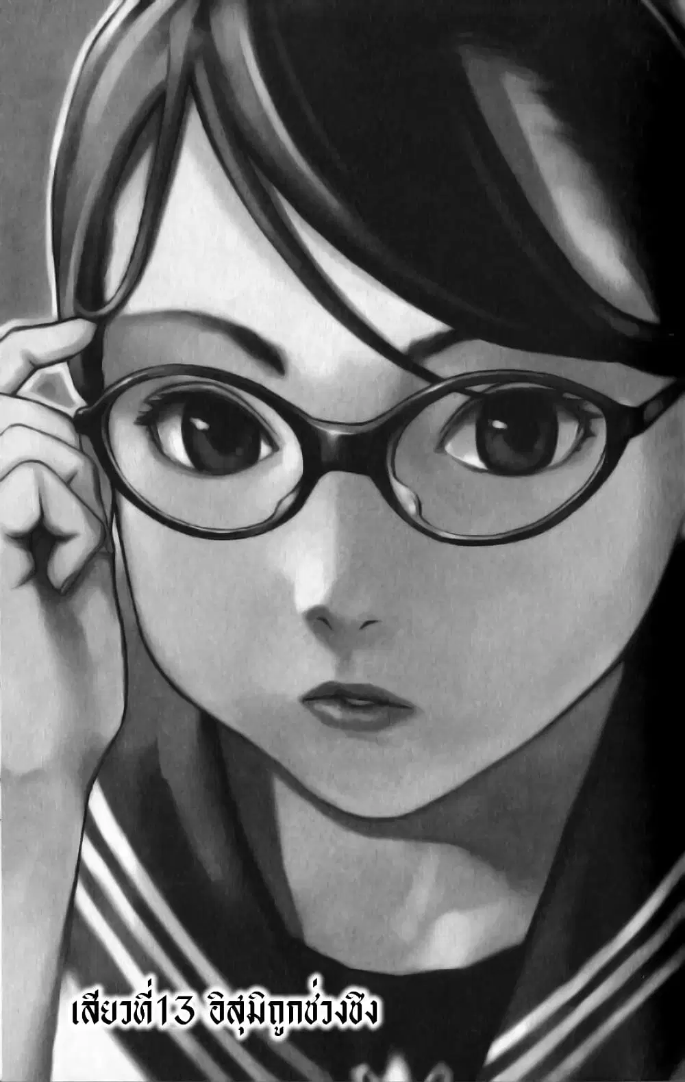 Seishokuki ตอนที่ 13 หน้า 1