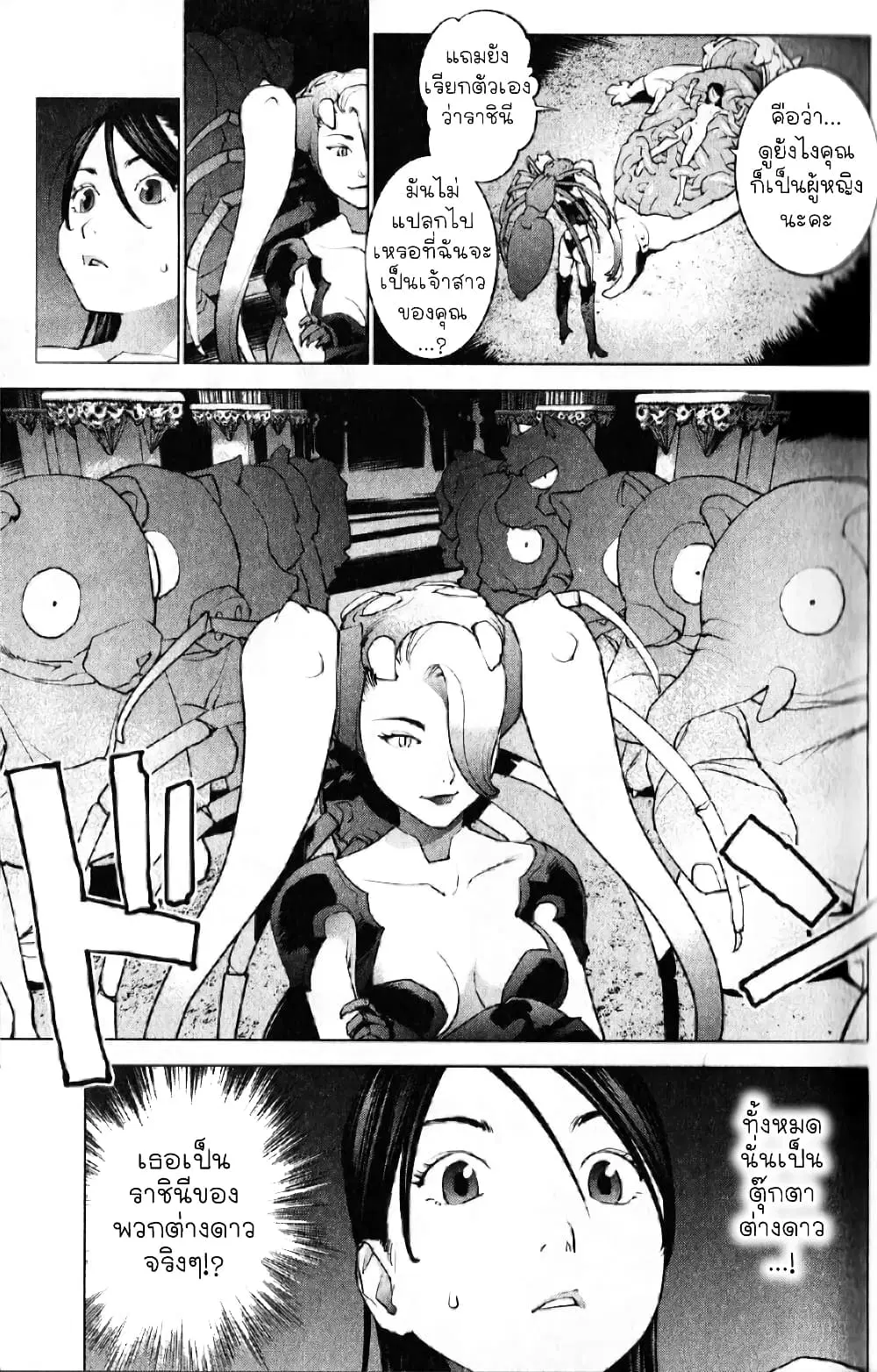 Seishokuki ตอนที่ 13 หน้า 3