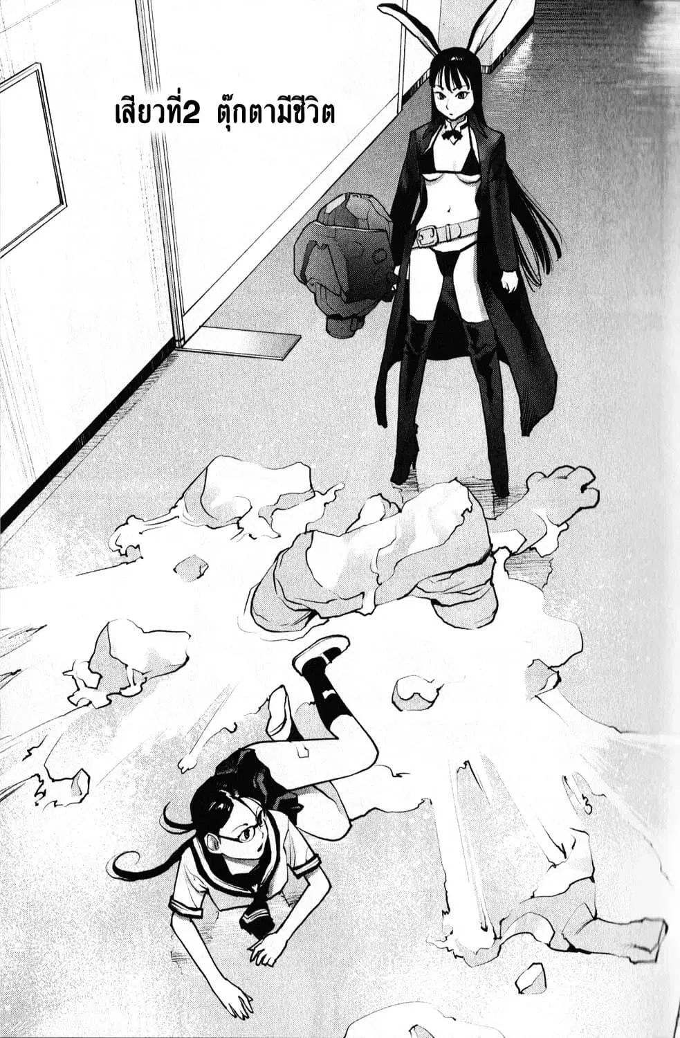 Seishokuki ตอนที่ 2 หน้า 1