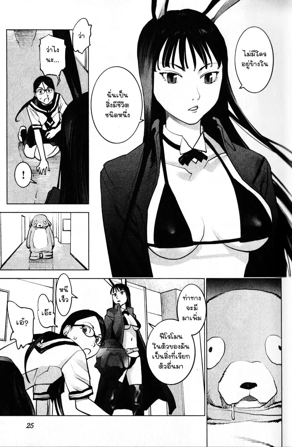 Seishokuki ตอนที่ 2 หน้า 3