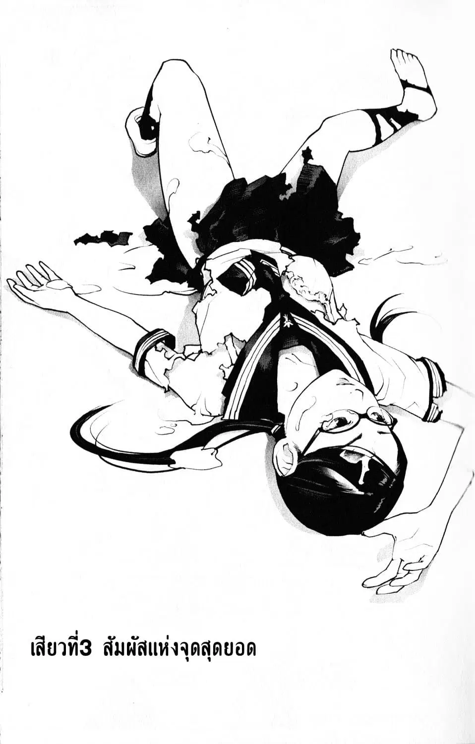 Seishokuki ตอนที่ 3 หน้า 1