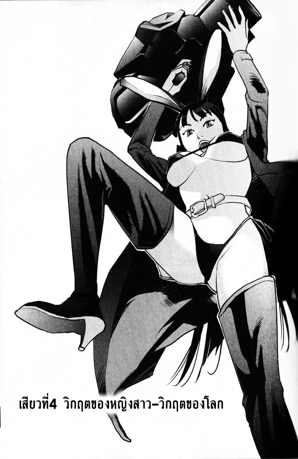 Seishokuki ตอนที่ 4 หน้า 1