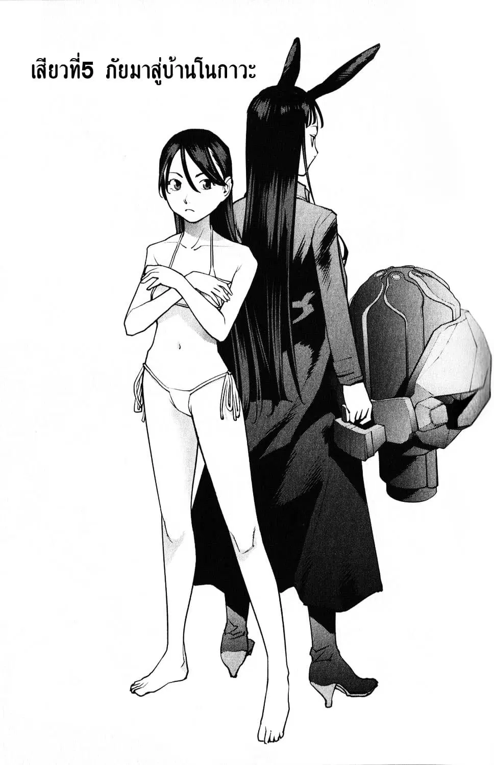 Seishokuki ตอนที่ 5 หน้า 1