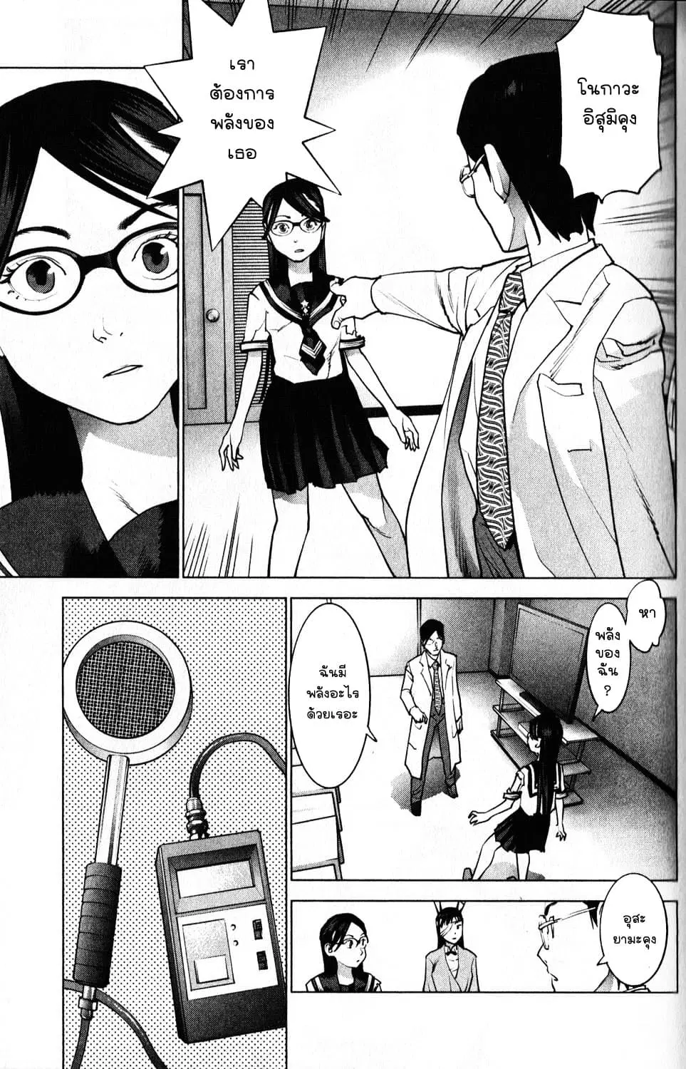 Seishokuki ตอนที่ 5 หน้า 3