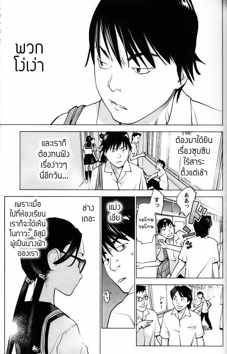 Seishokuki ตอนที่ 6 หน้า 3