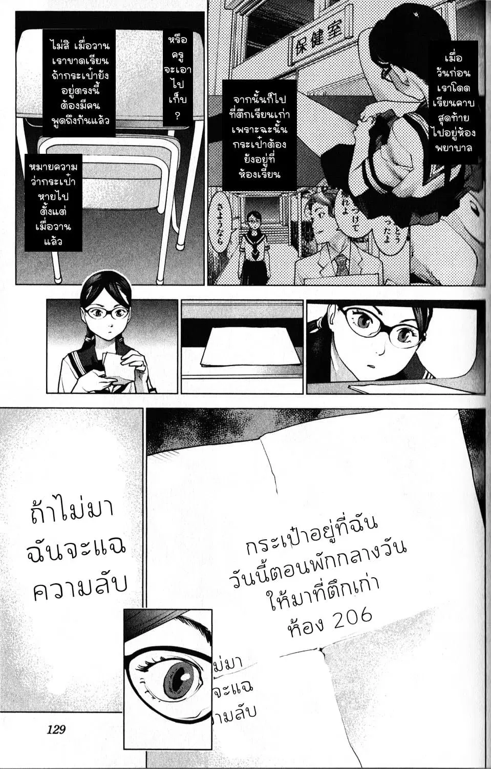 Seishokuki ตอนที่ 7 หน้า 3