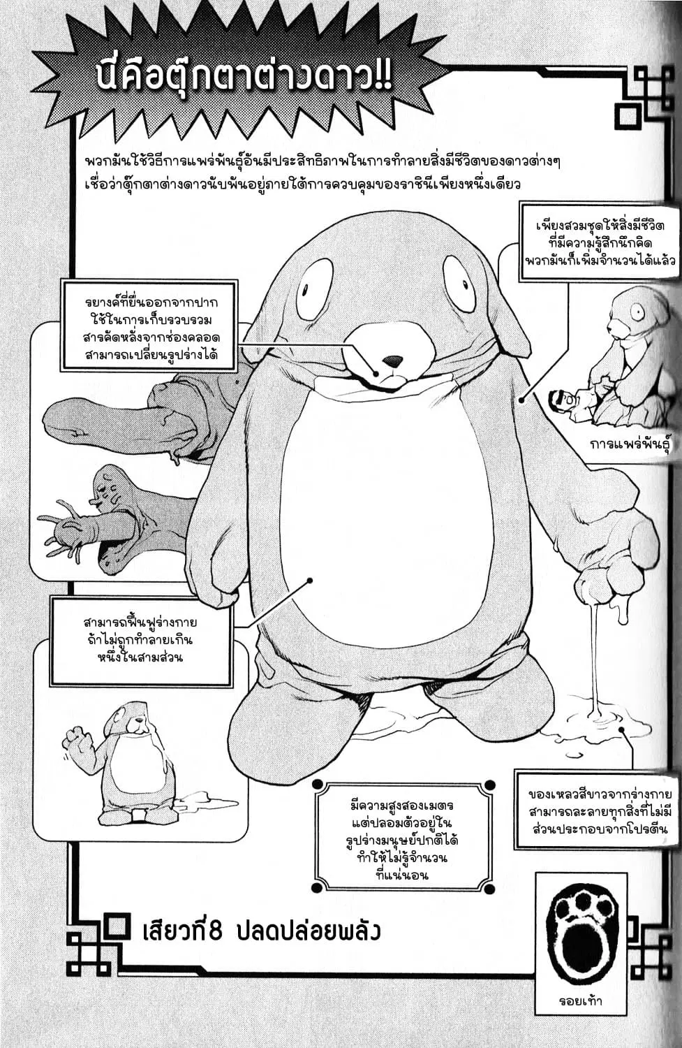 Seishokuki ตอนที่ 8 หน้า 1