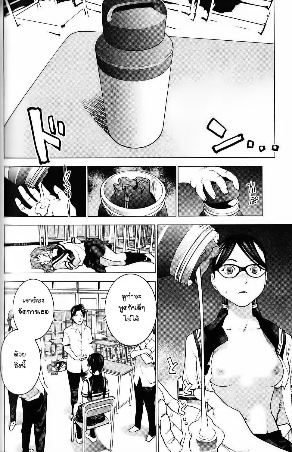 Seishokuki ตอนที่ 8 หน้า 2