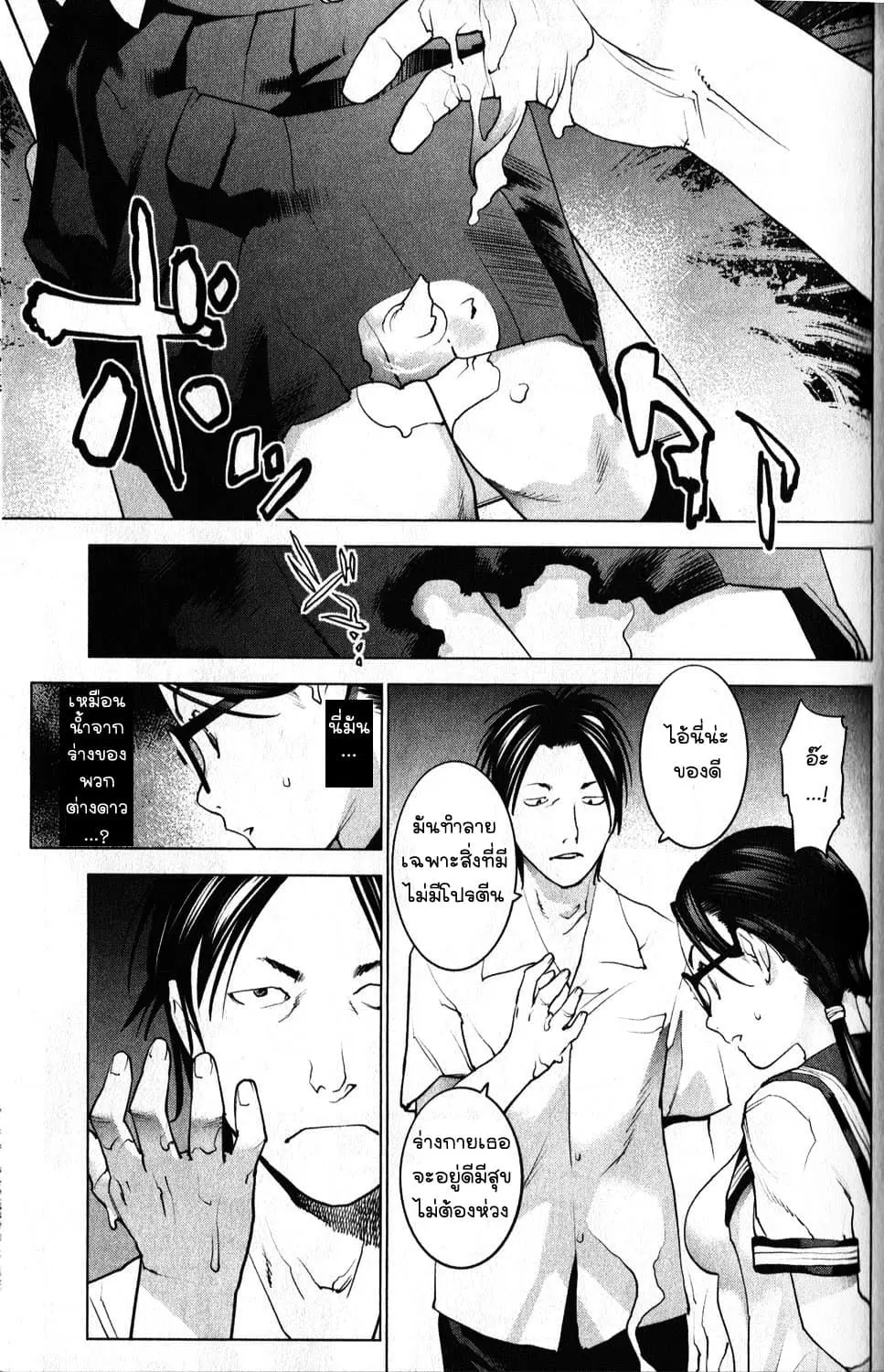Seishokuki ตอนที่ 8 หน้า 3