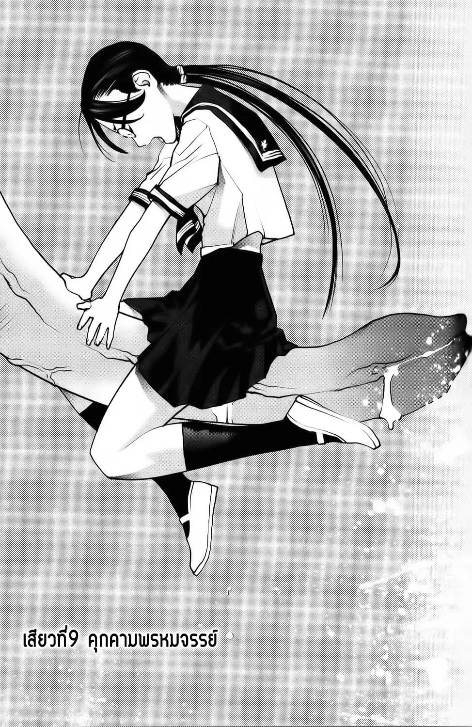 Seishokuki ตอนที่ 9 หน้า 1
