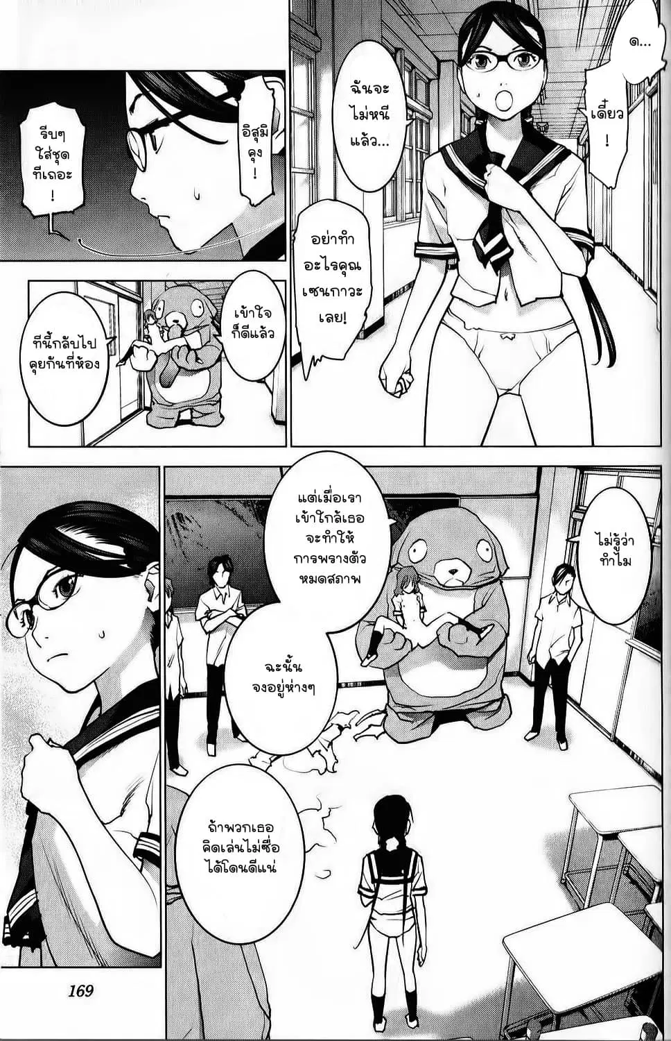 Seishokuki ตอนที่ 9 หน้า 3