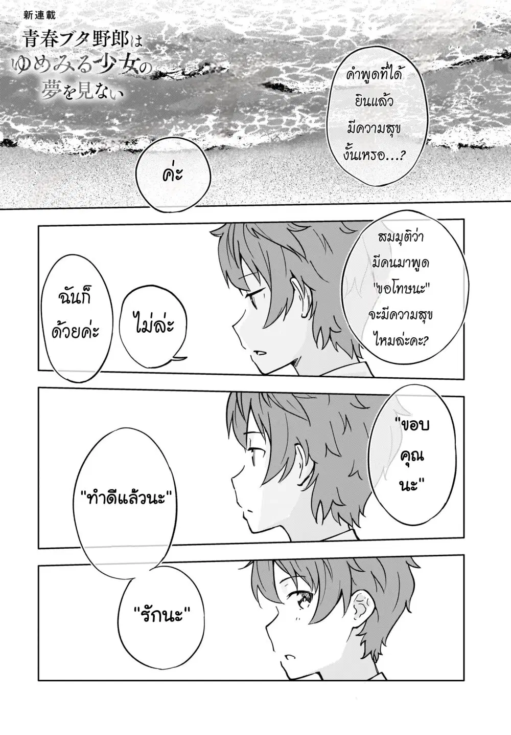 Seishun Buta Yarou wa Yumemiru Shoujo no Yume wo Minai ตอนที่ 1.1 หน้า 2