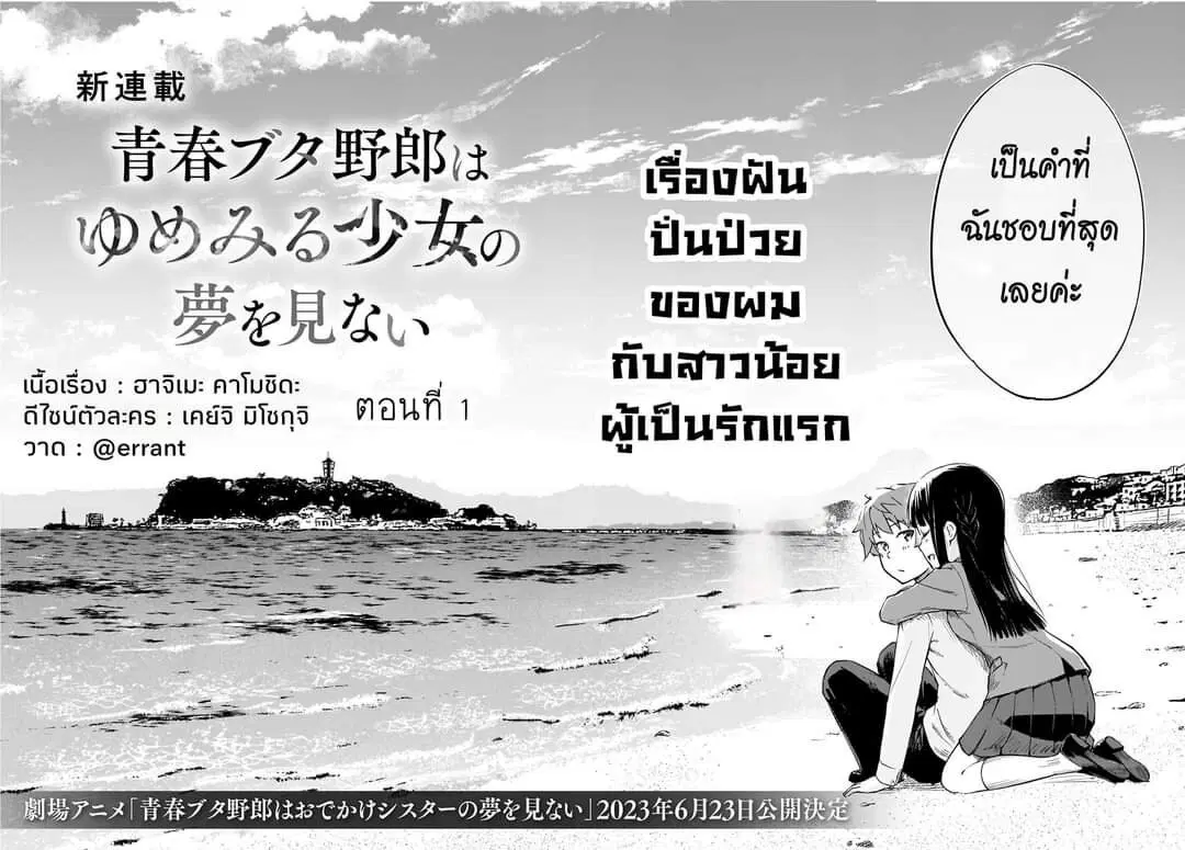 Seishun Buta Yarou wa Yumemiru Shoujo no Yume wo Minai ตอนที่ 1.1 หน้า 3