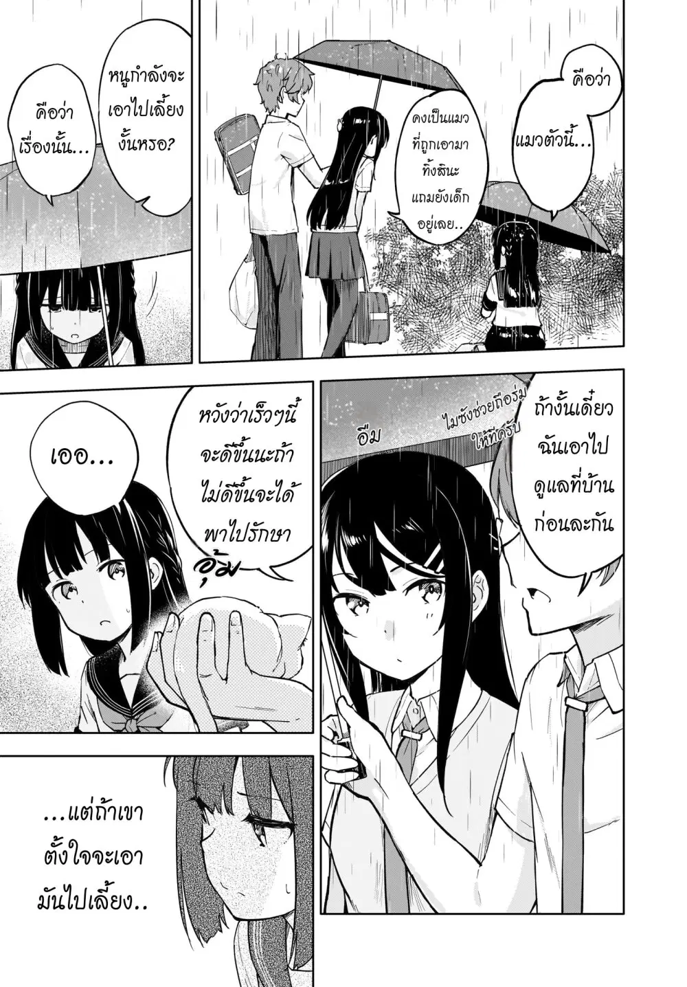 Seishun Buta Yarou wa Yumemiru Shoujo no Yume wo Minai ตอนที่ 1.2 หน้า 2