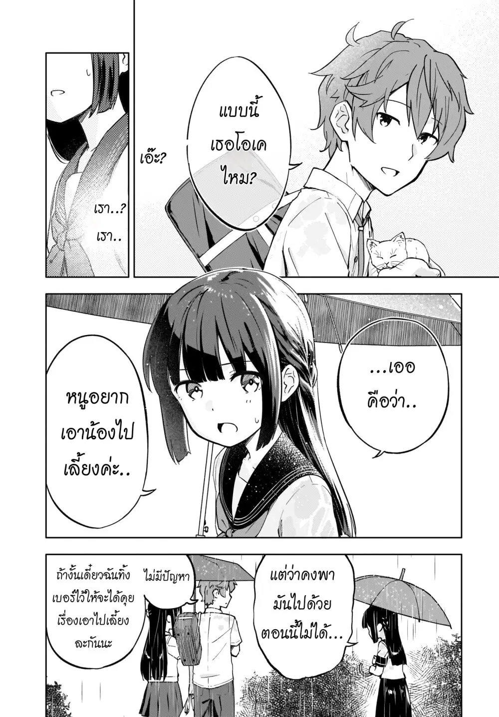 Seishun Buta Yarou wa Yumemiru Shoujo no Yume wo Minai ตอนที่ 1.2 หน้า 3