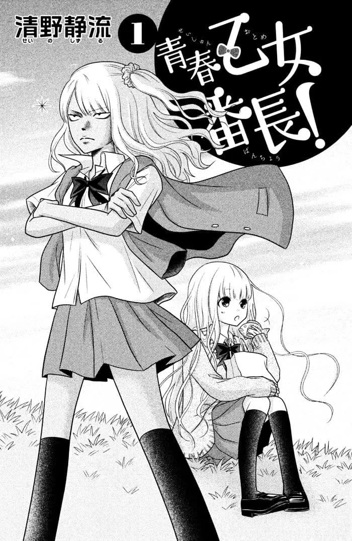 Seishun Otome Banchou! ตอนที่ 1.1 หน้า 2