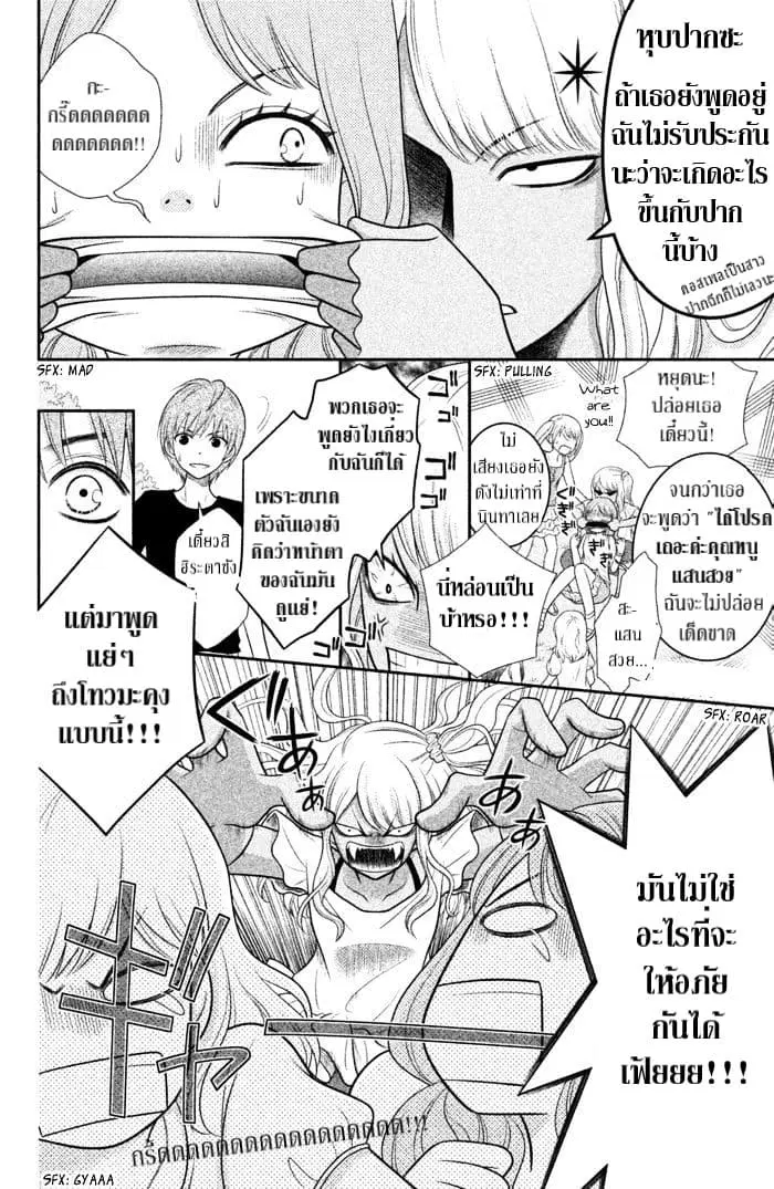 Seishun Otome Banchou! ตอนที่ 1.2 หน้า 1