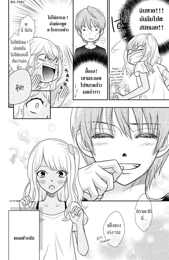 Seishun Otome Banchou! ตอนที่ 1.2 หน้า 3