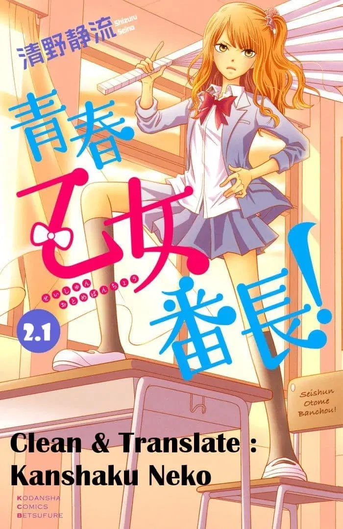 Seishun Otome Banchou! ตอนที่ 2.1 หน้า 1