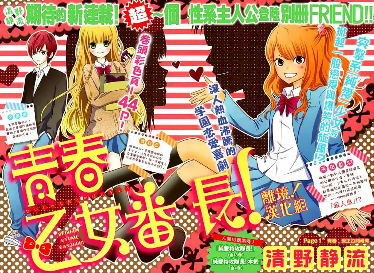 Seishun Otome Banchou! ตอนที่ 2.1 หน้า 2