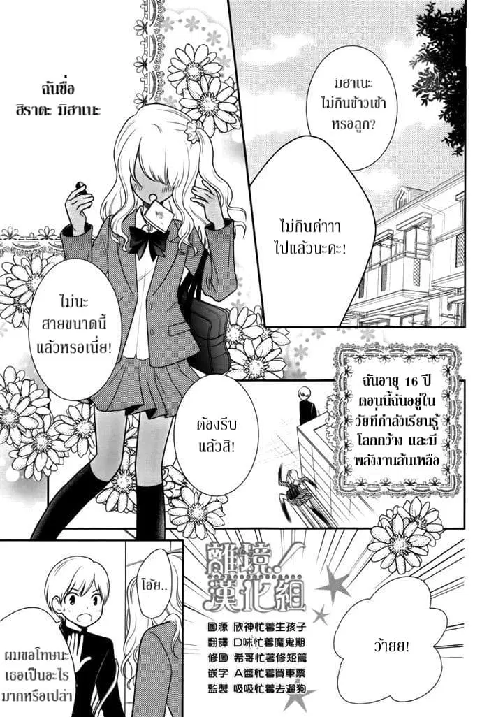 Seishun Otome Banchou! ตอนที่ 2.1 หน้า 3