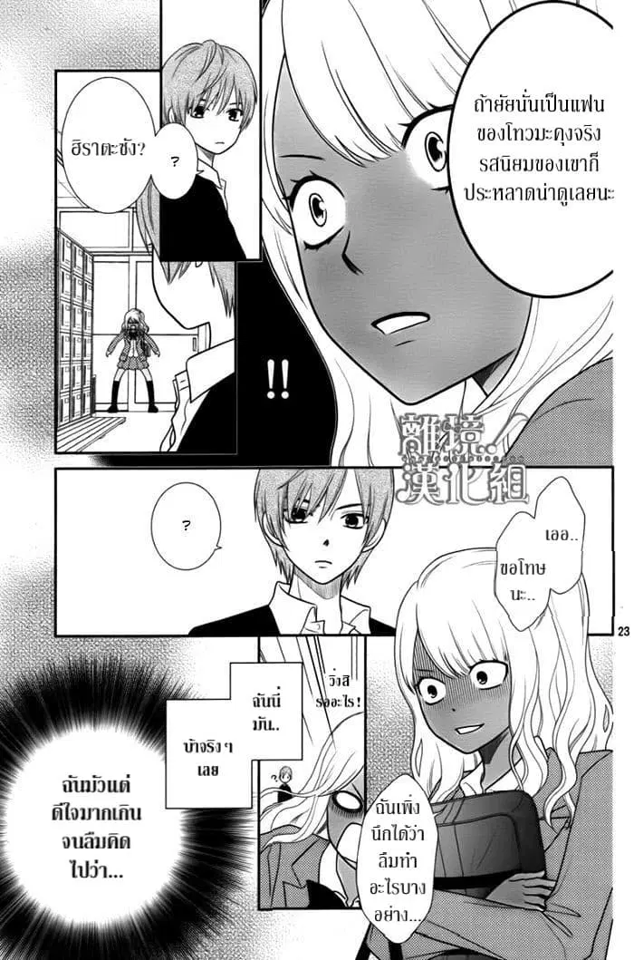 Seishun Otome Banchou! ตอนที่ 2.2 หน้า 2