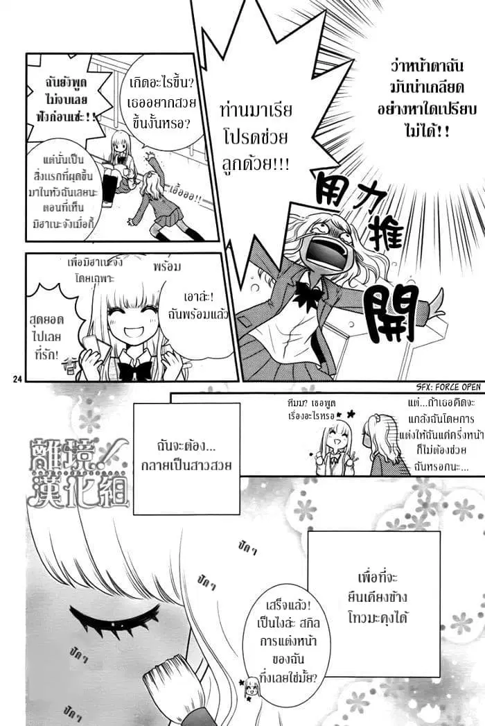 Seishun Otome Banchou! ตอนที่ 2.2 หน้า 3