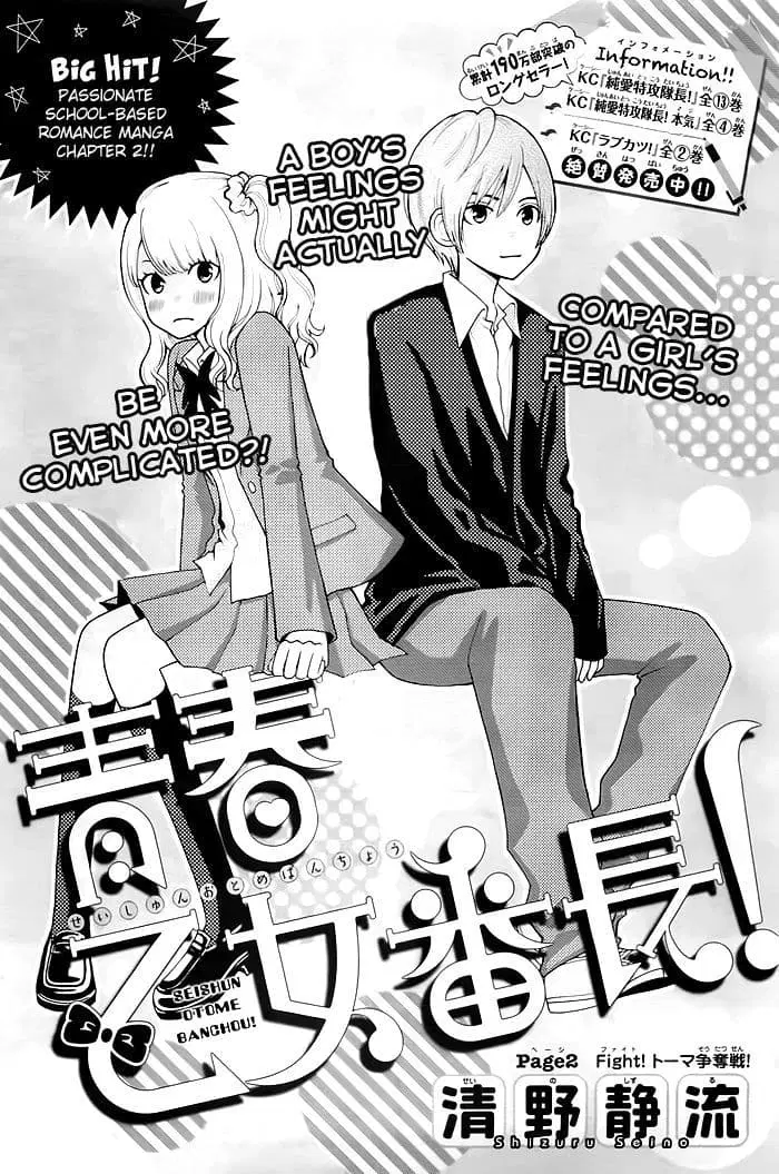 Seishun Otome Banchou! ตอนที่ 3.1 หน้า 2