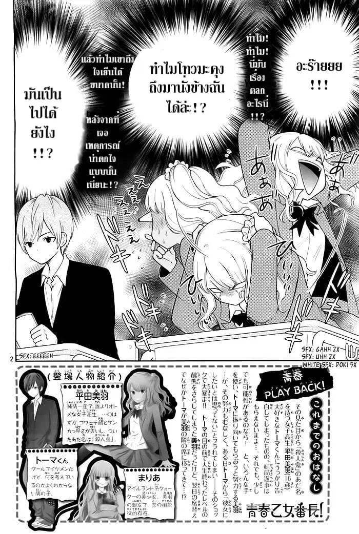 Seishun Otome Banchou! ตอนที่ 3.1 หน้า 3