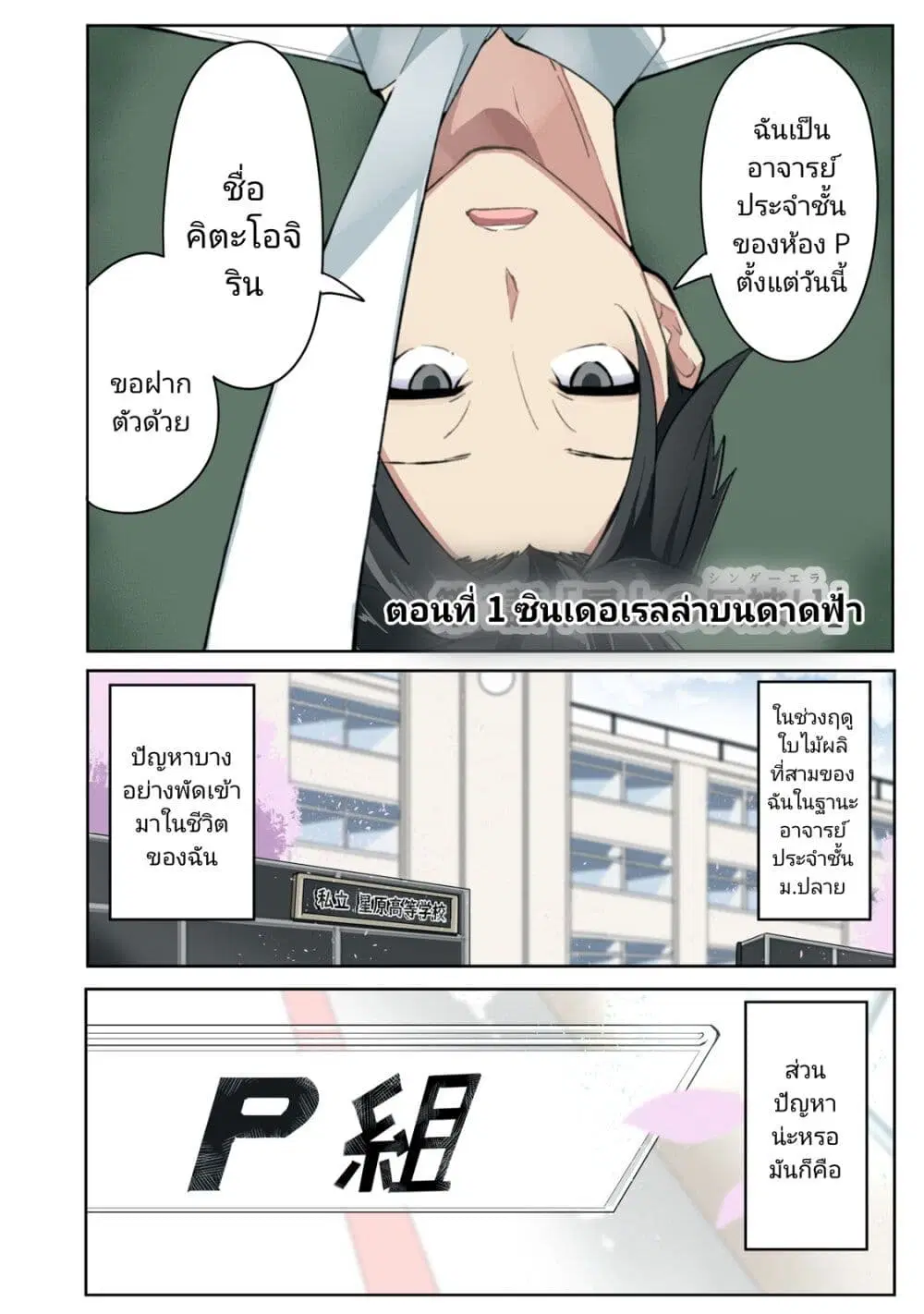 Seishun Saike to Taidana Ouji ตอนที่ 1 หน้า 3