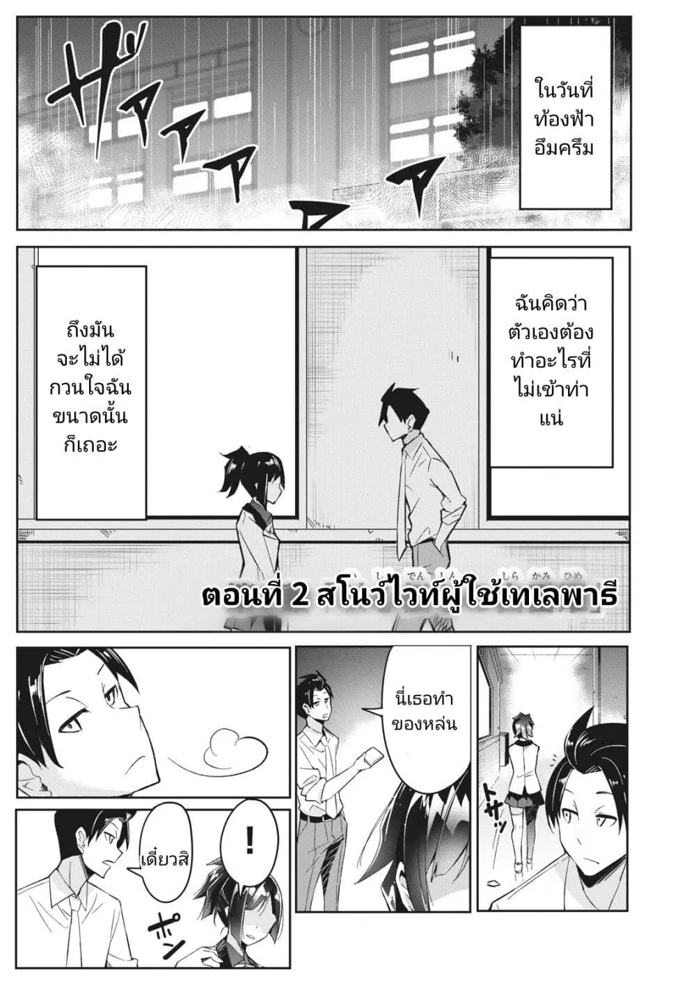 Seishun Saike to Taidana Ouji ตอนที่ 2 หน้า 1
