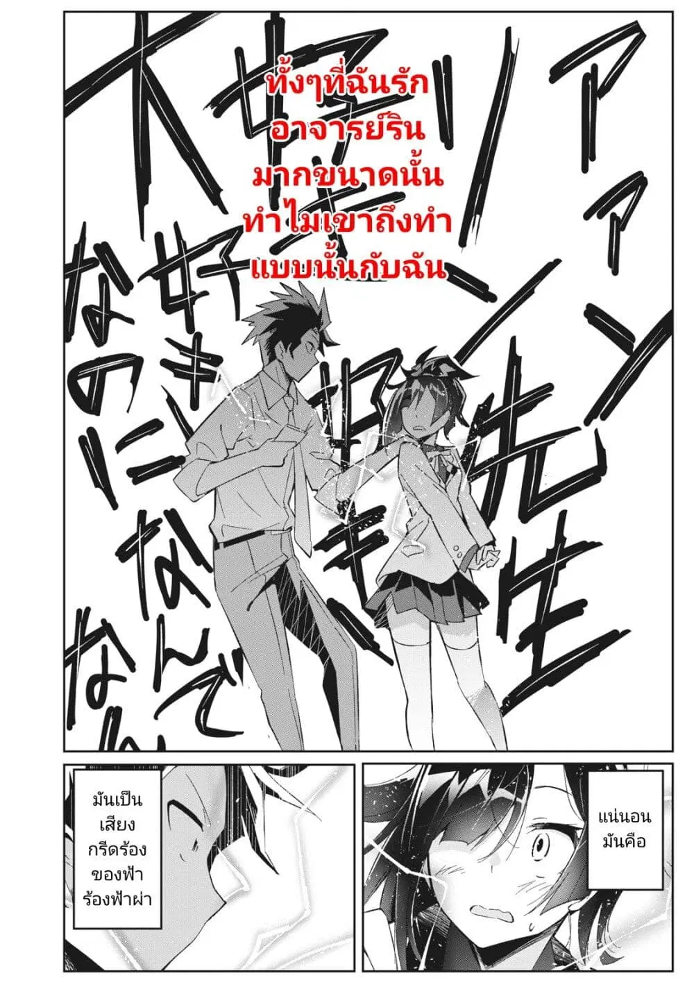 Seishun Saike to Taidana Ouji ตอนที่ 2 หน้า 2
