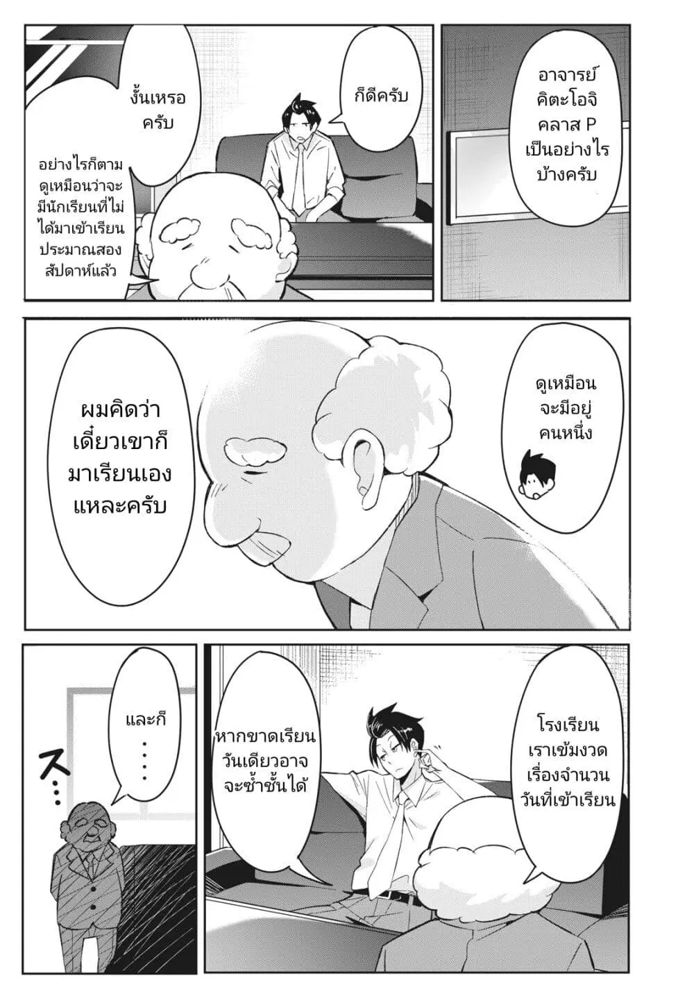 Seishun Saike to Taidana Ouji ตอนที่ 2 หน้า 3