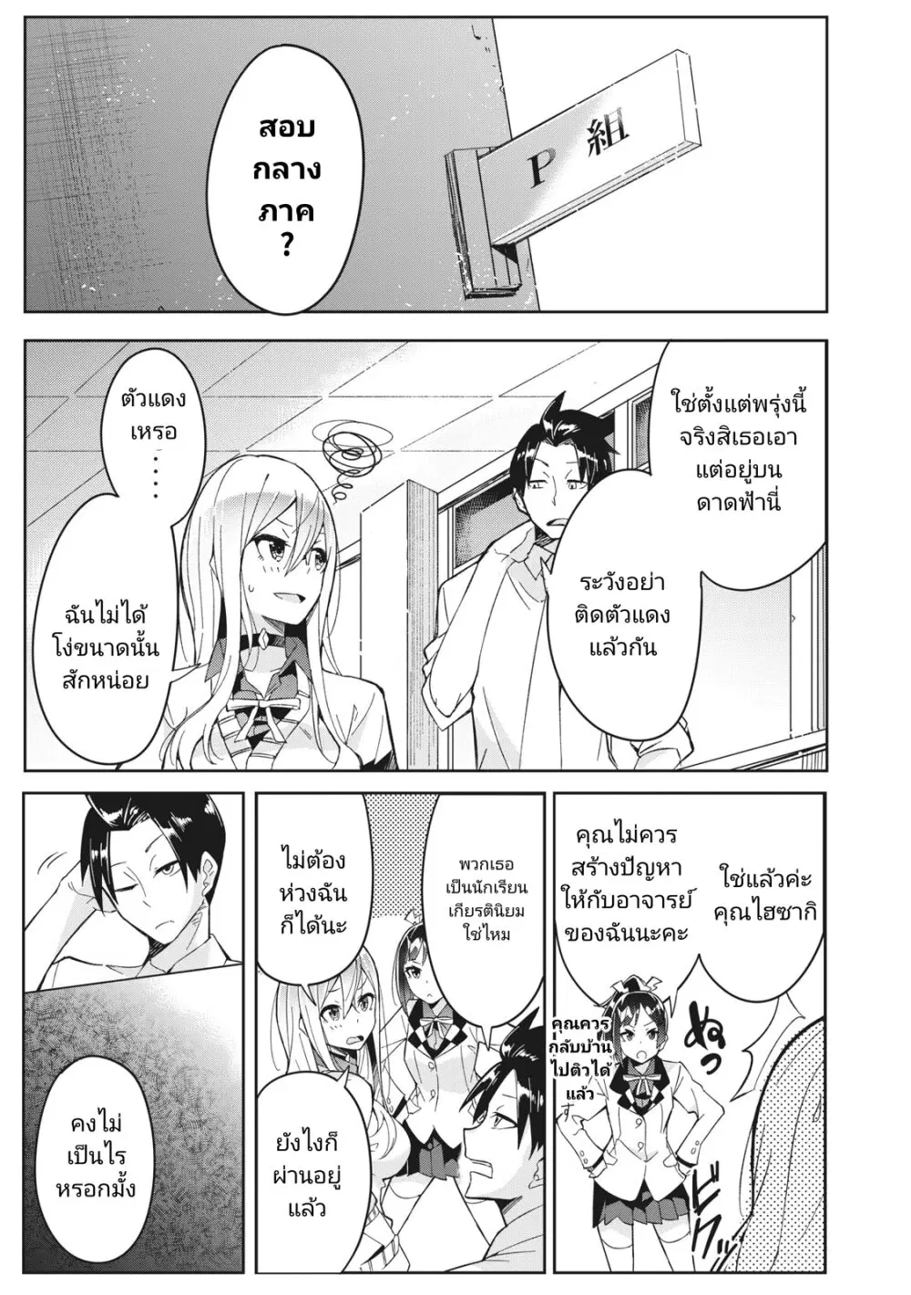 Seishun Saike to Taidana Ouji ตอนที่ 3 หน้า 1