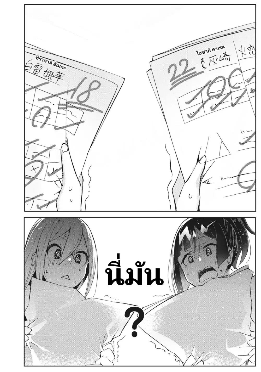 Seishun Saike to Taidana Ouji ตอนที่ 3 หน้า 2
