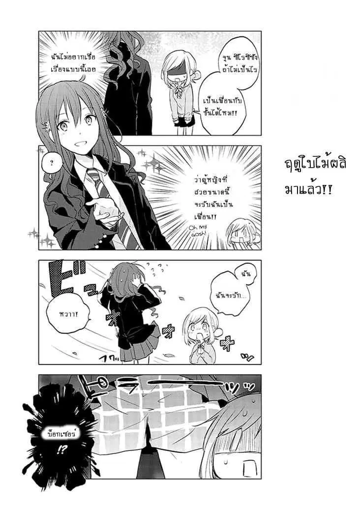 Seito Kaichou desu ga Josou Hajimemashita ตอนที่ 1 หน้า 1
