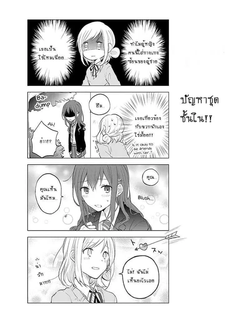 Seito Kaichou desu ga Josou Hajimemashita ตอนที่ 1 หน้า 2