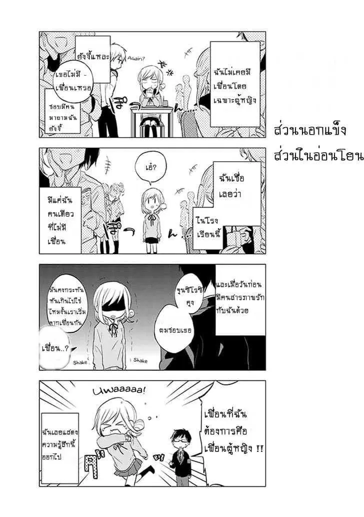 Seito Kaichou desu ga Josou Hajimemashita ตอนที่ 1 หน้า 3