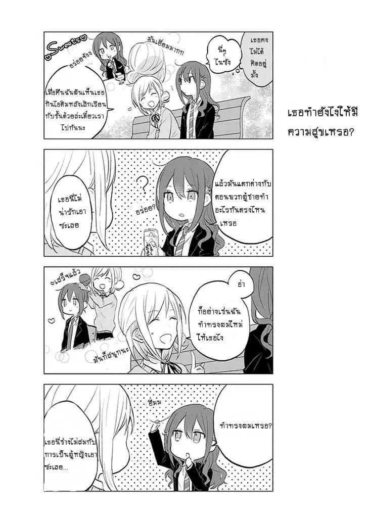 Seito Kaichou desu ga Josou Hajimemashita ตอนที่ 2 หน้า 2