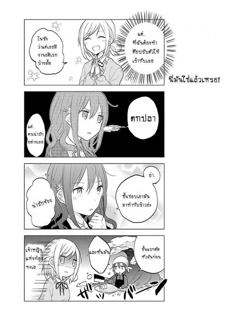 Seito Kaichou desu ga Josou Hajimemashita ตอนที่ 2 หน้า 3