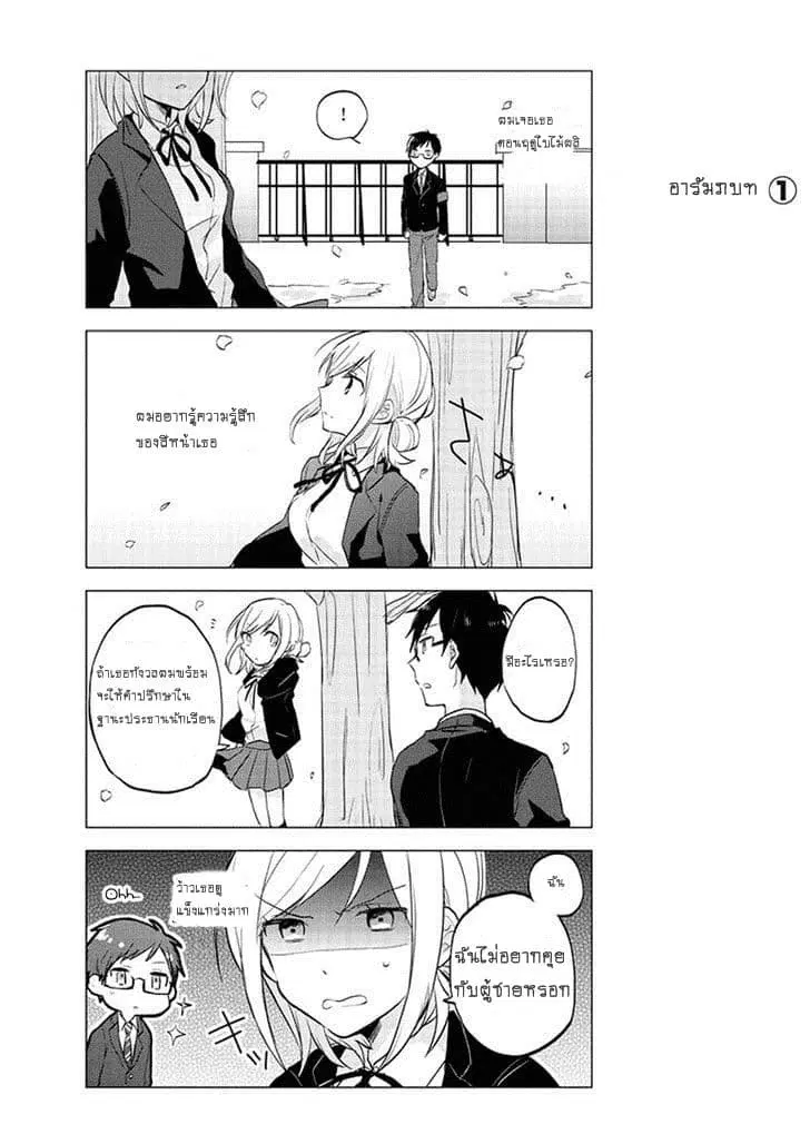 Seito Kaichou desu ga Josou Hajimemashita ตอนที่ 3 หน้า 1