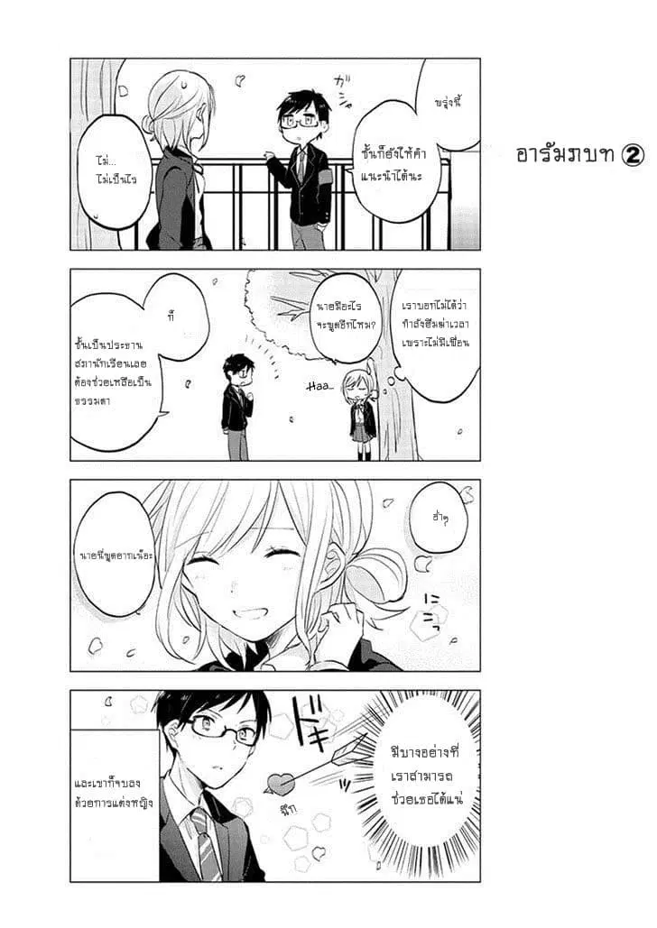 Seito Kaichou desu ga Josou Hajimemashita ตอนที่ 3 หน้า 2