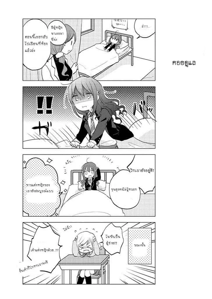 Seito Kaichou desu ga Josou Hajimemashita ตอนที่ 3 หน้า 3
