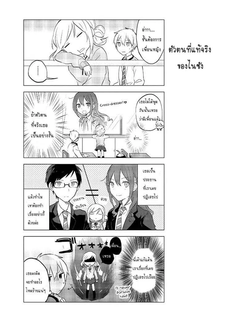 Seito Kaichou desu ga Josou Hajimemashita ตอนที่ 4 หน้า 1
