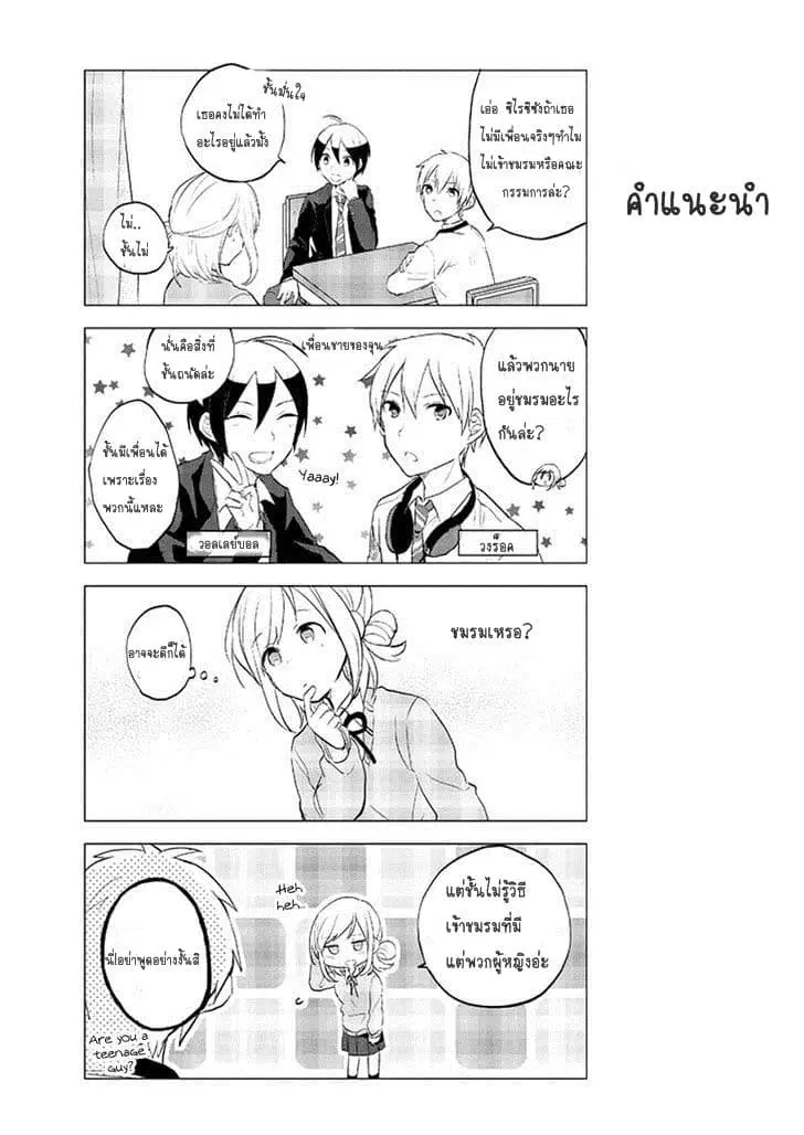 Seito Kaichou desu ga Josou Hajimemashita ตอนที่ 4 หน้า 2