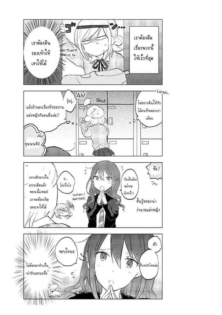 Seito Kaichou desu ga Josou Hajimemashita ตอนที่ 4 หน้า 3