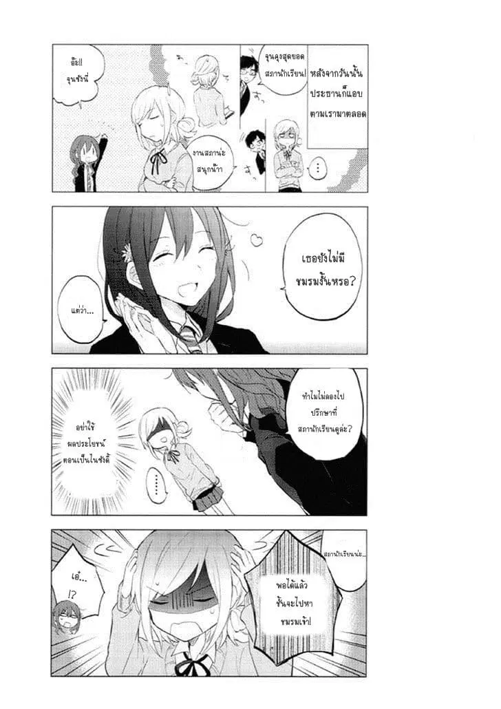 Seito Kaichou desu ga Josou Hajimemashita ตอนที่ 5 หน้า 1
