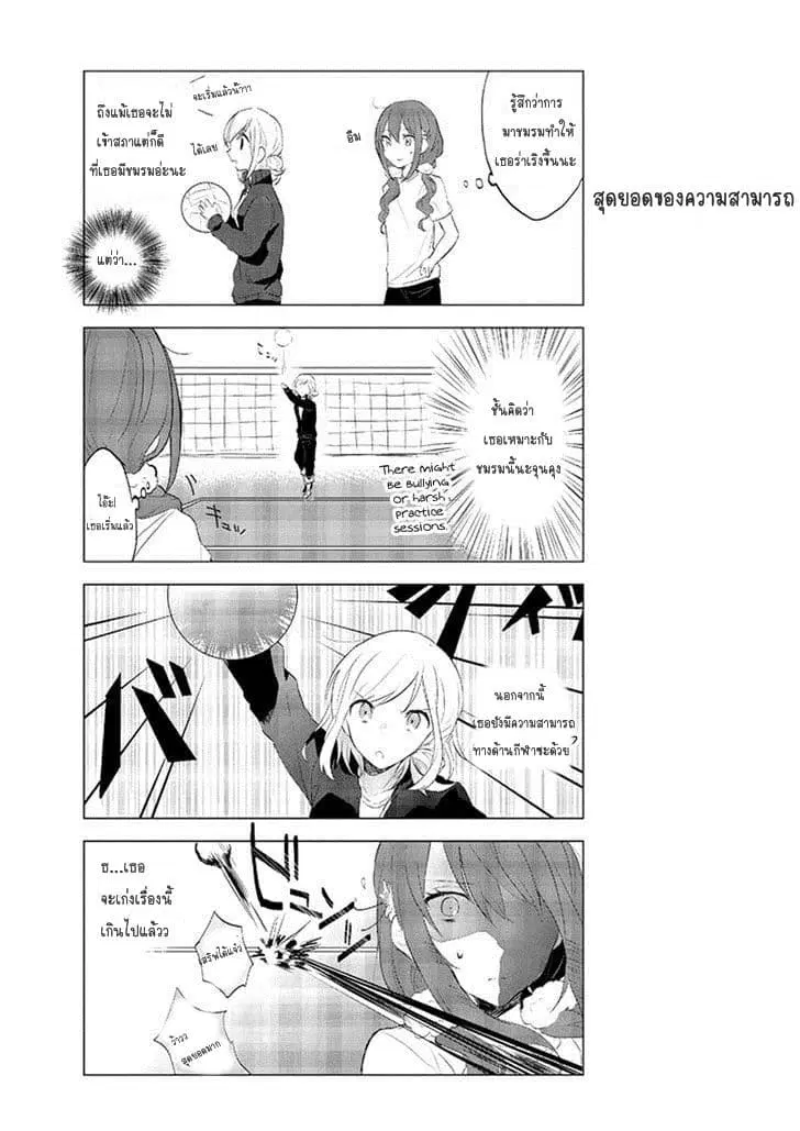 Seito Kaichou desu ga Josou Hajimemashita ตอนที่ 5 หน้า 3
